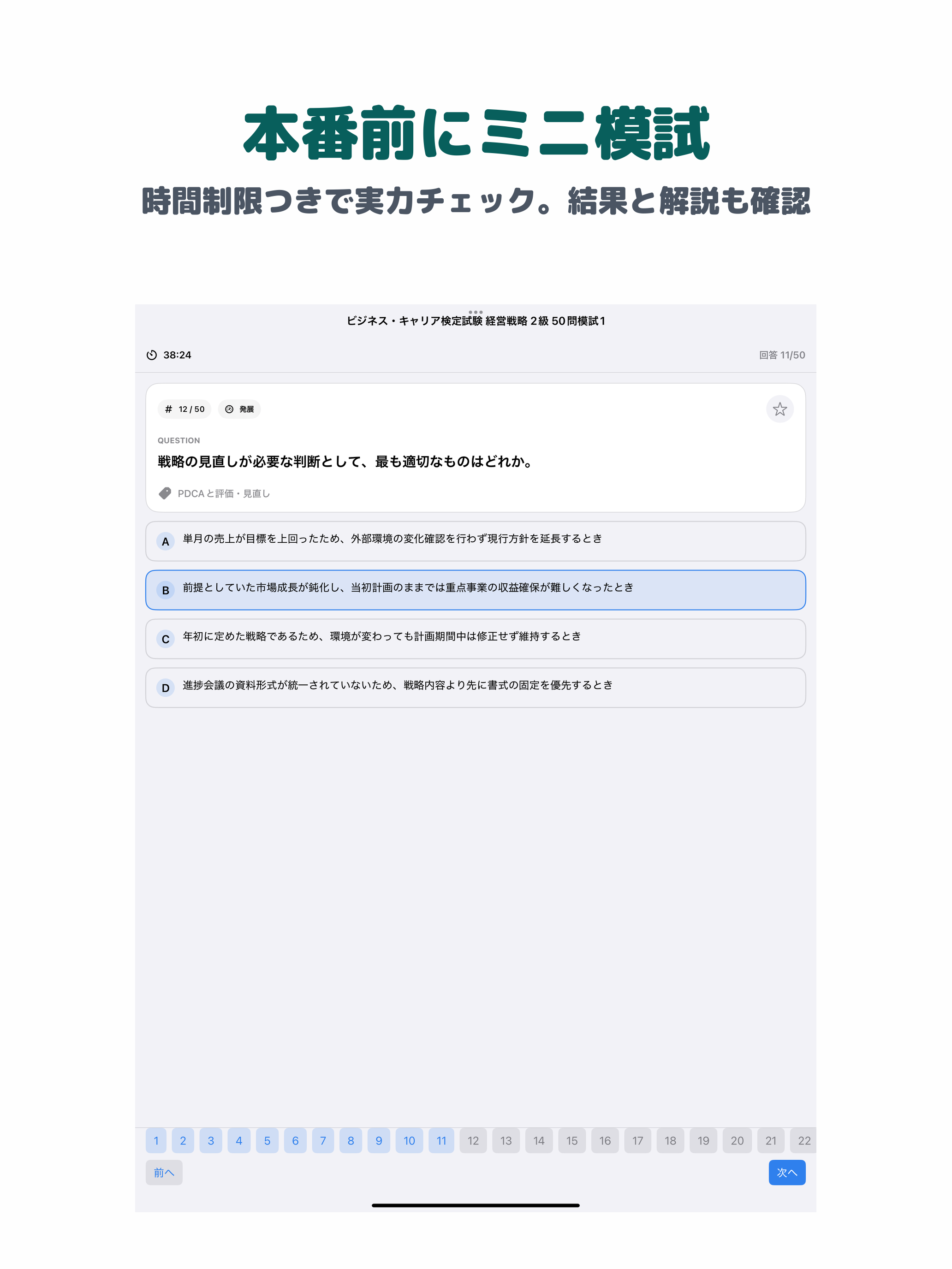 ビジネス・キャリア検定試験 経営戦略 2級 screenshot 9