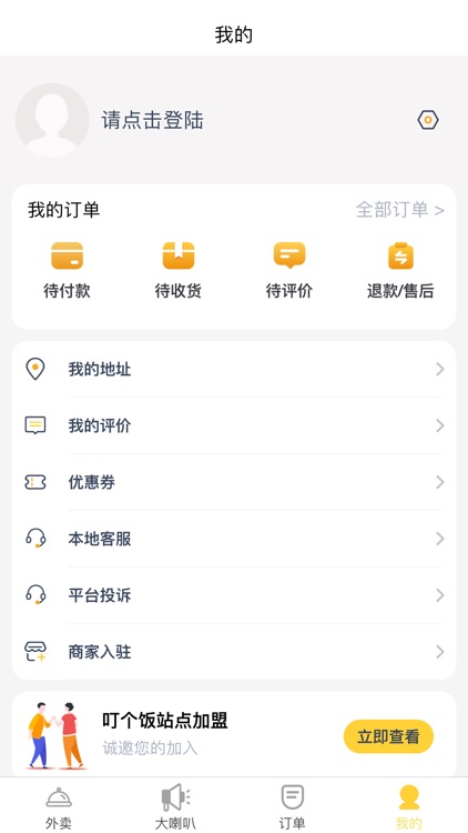 叮个饭外卖 screenshot-3