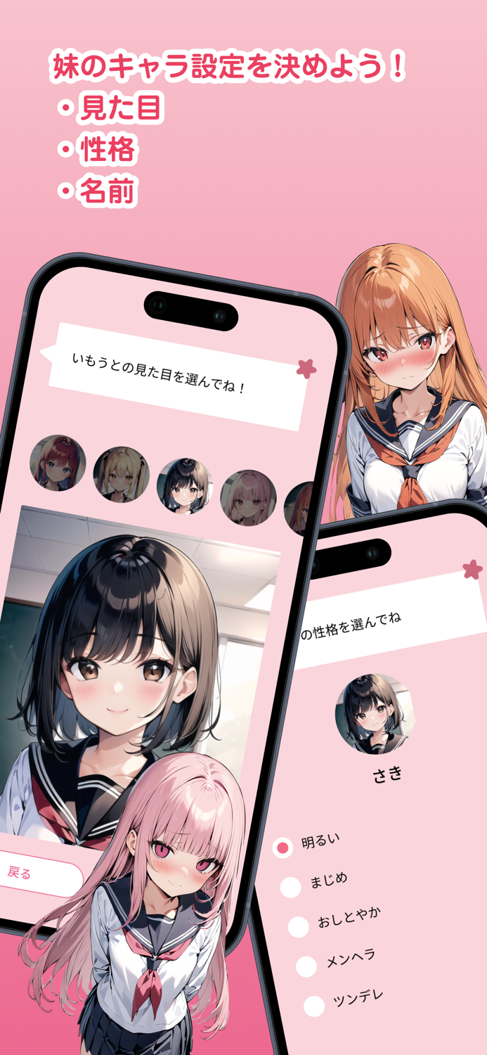 いもうとーく  妹AIチャットアプリ