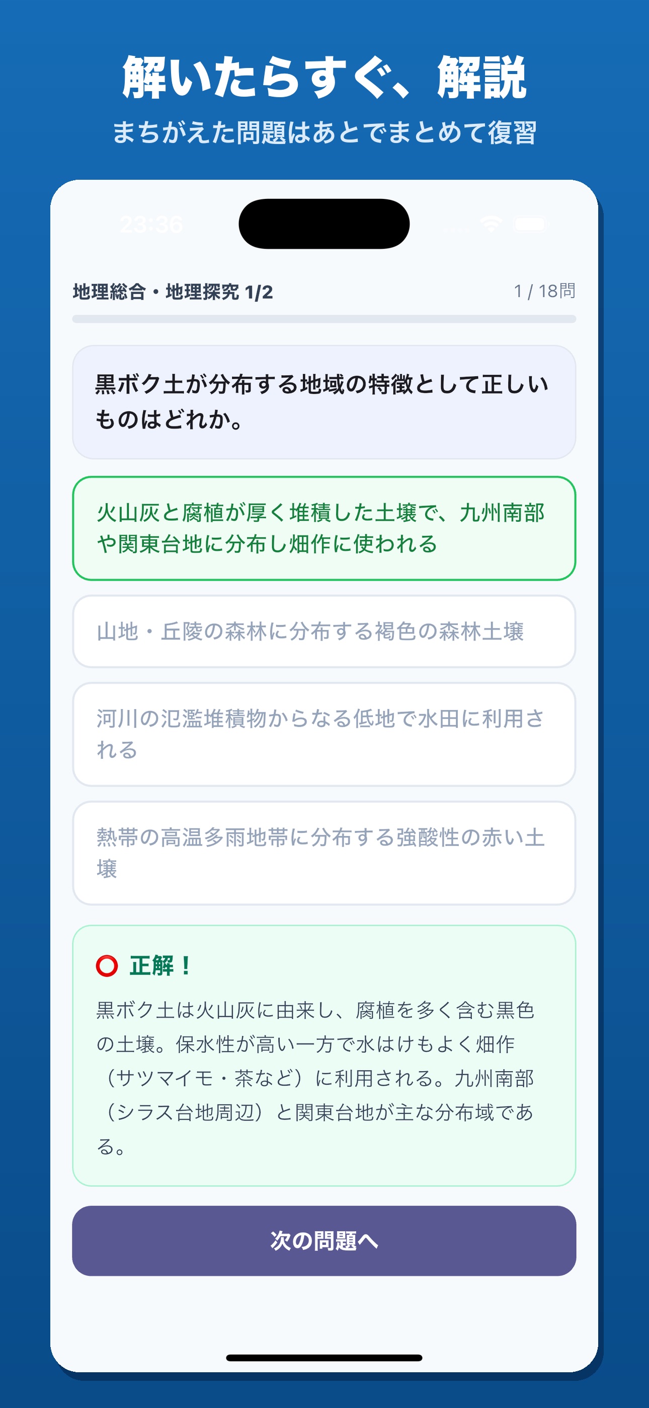 Screenshot 3 of 共通テストゼミ｜共通テスト対策 1問1答