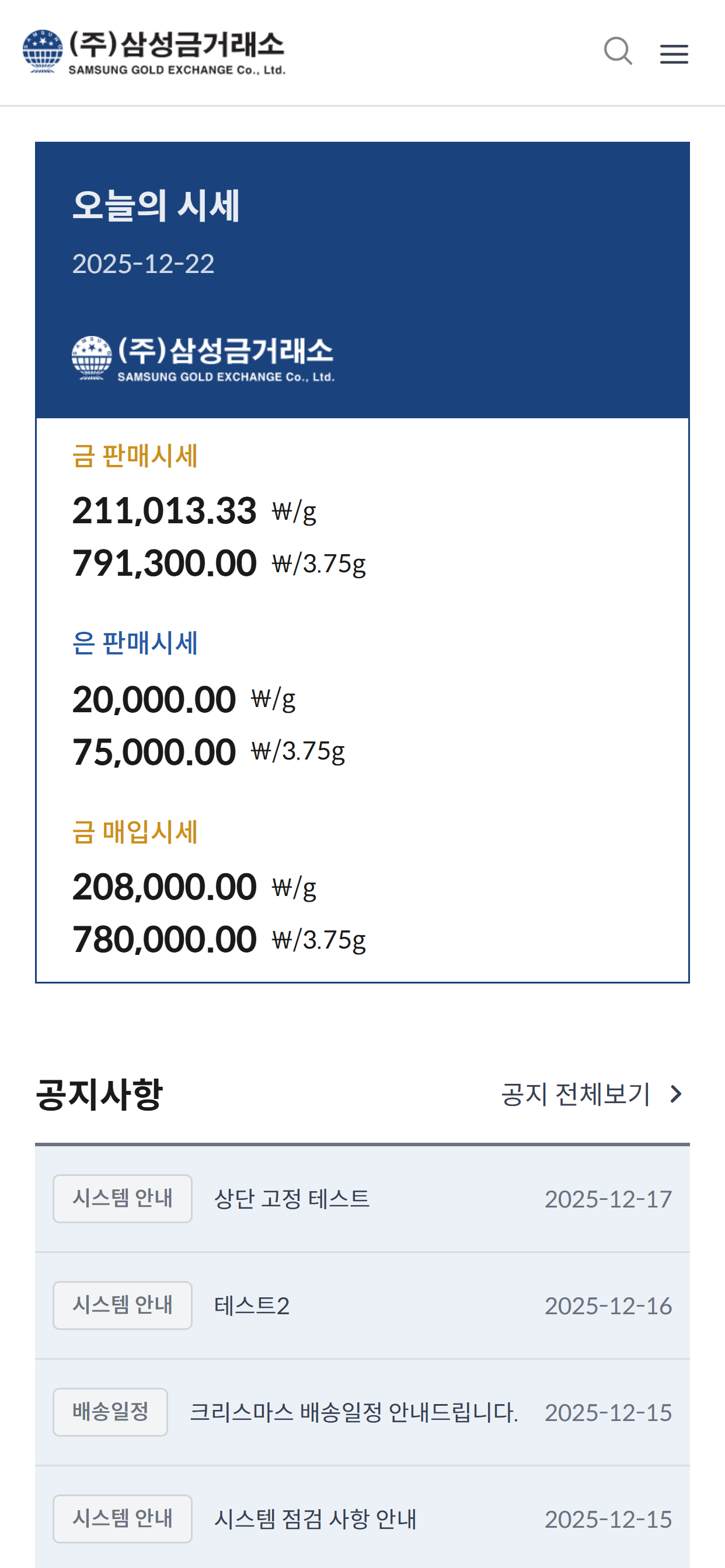 삼성금거래소 screenshot 3