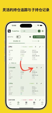 TradeFlex screenshot