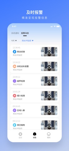 安佳物联 screenshot