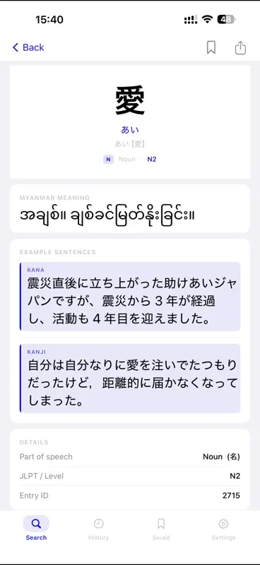 jp-mm Dict screenshot 4 of 6