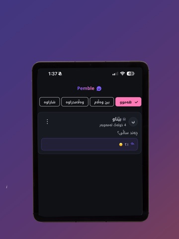 Pemble iPad screenshot