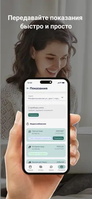 УК Парковые Аллеи screenshot 3