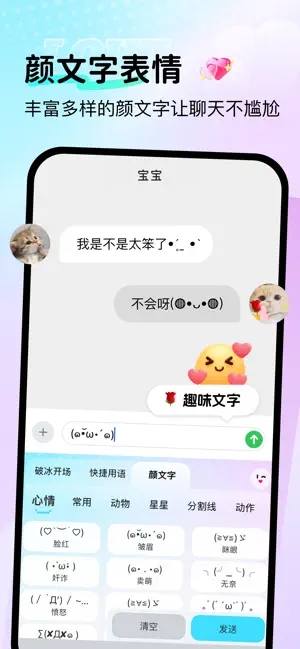 爱聊键盘 iPhone screenshot 3