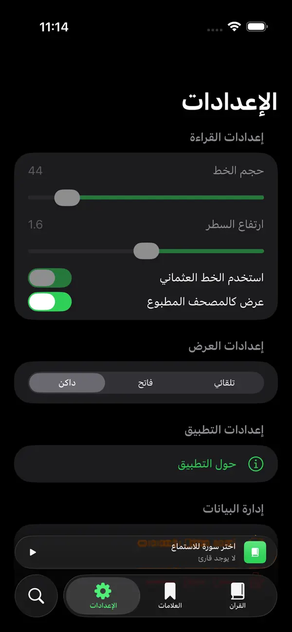 #5. Al-Bayan (iOS) Podle: Abdullah AlGhamdi