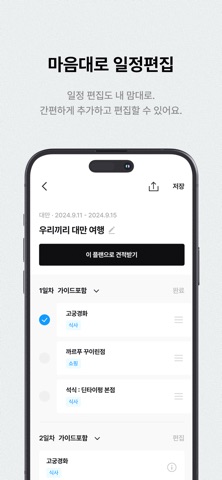 요모 YOMO: 프리미엄 프라이빗 투어 screenshot