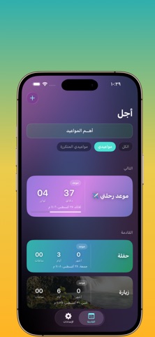 Ajal iPhone screenshot 4