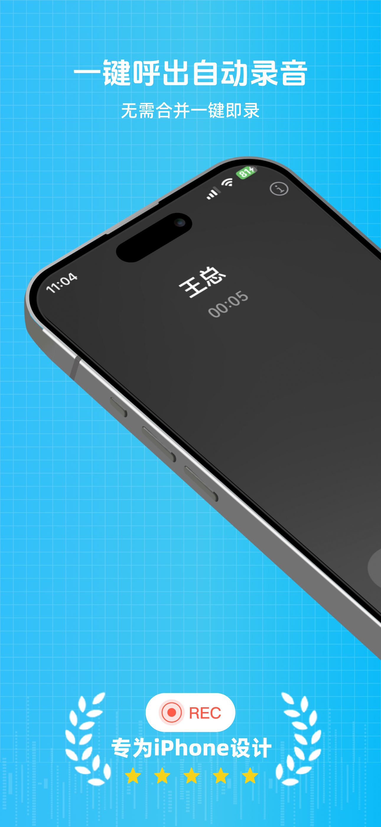 一键通话录音-专业手机通话自动录音取证软件