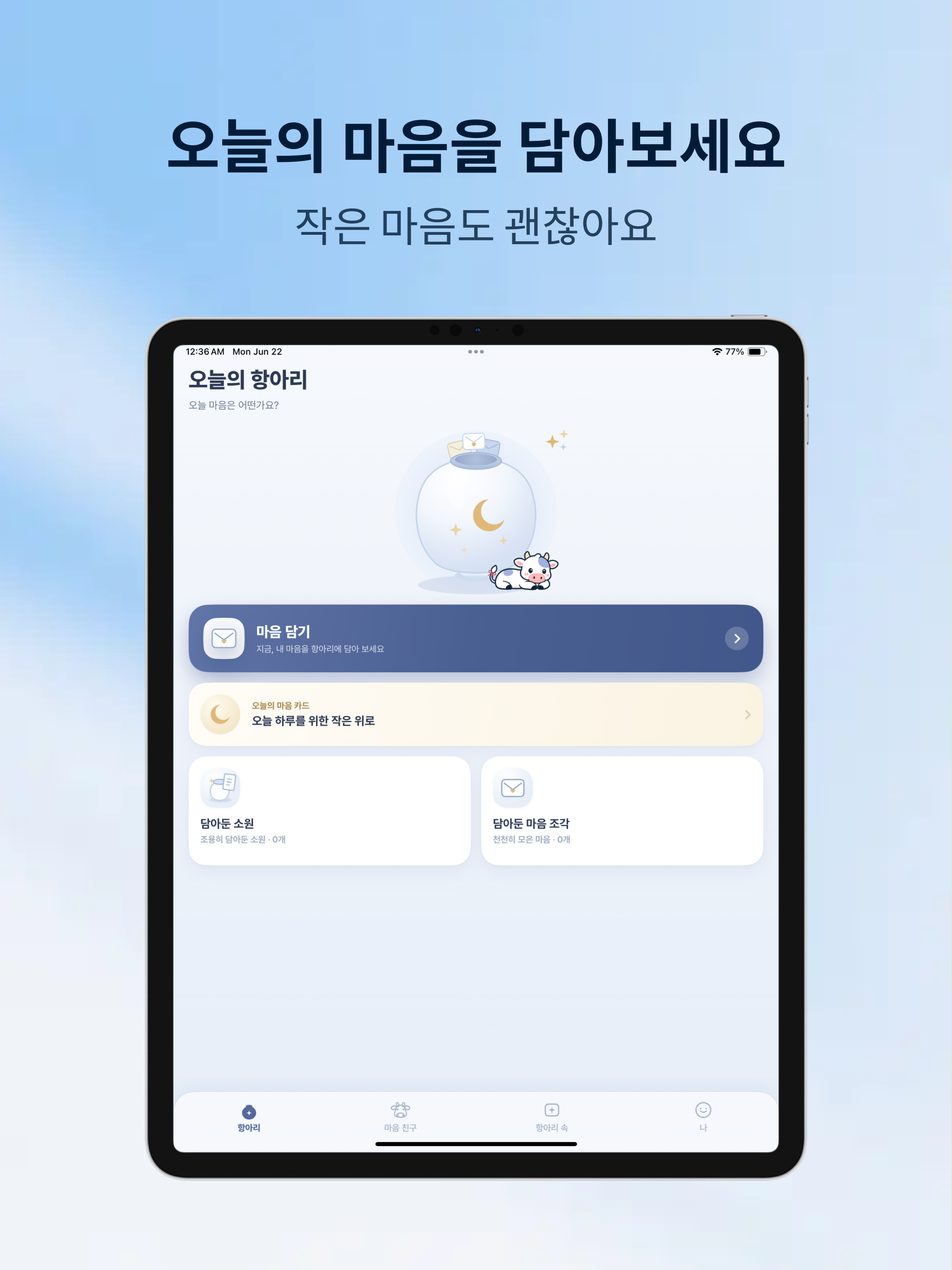 마음소 - 마음을 담아두는 달항아리 screenshot 6