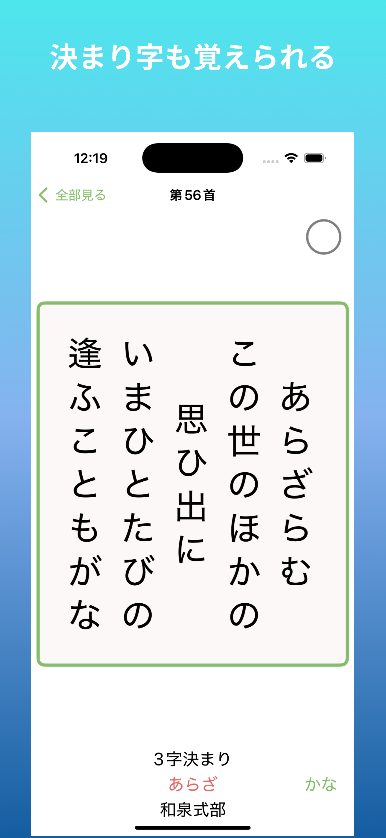 覚える百人一首