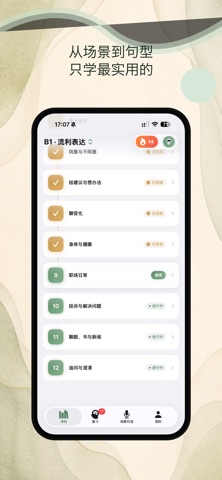 LOUD - 自然开口说英语 screenshot