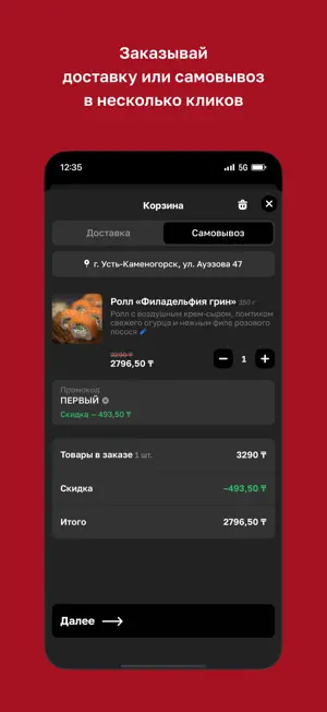 СУШИ МАМА screenshot 3
