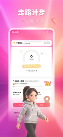 走呗-走路赚钱运动计步跑步领红包 预览截图