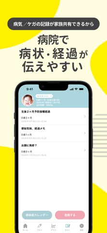 ワクチンノート-赤ちゃんの予防接種スケジュール- のスクリーンショット