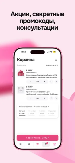 hollyshop: Магазин косметики screenshot 4