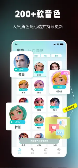 语音聊天变声器 iPhone screenshot 2