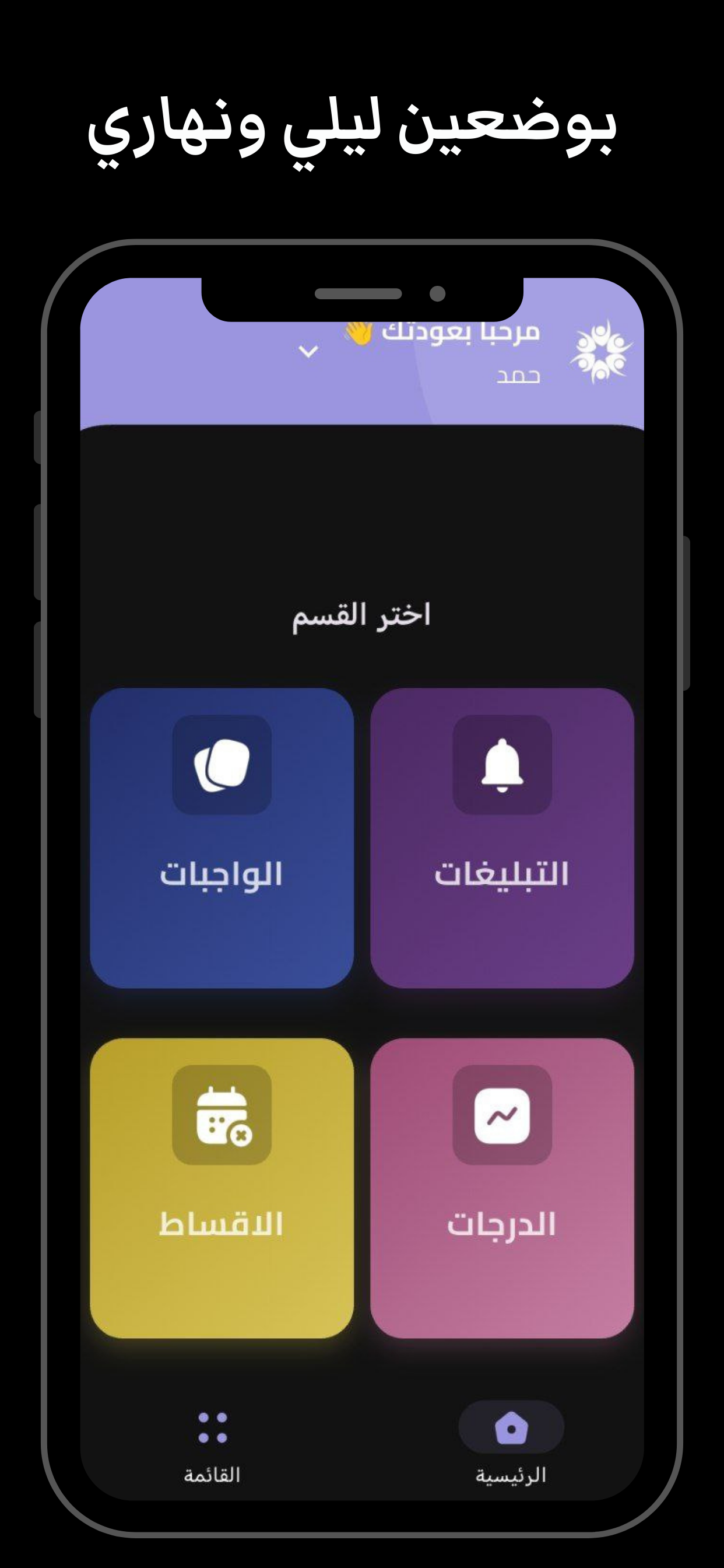 مجموعة مدارس نور الضحى الاهلية