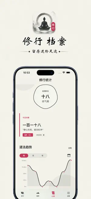 专注修仙 - 极简自律番茄钟 screenshot 4