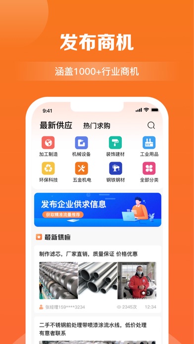 天眼拓客 Screenshot