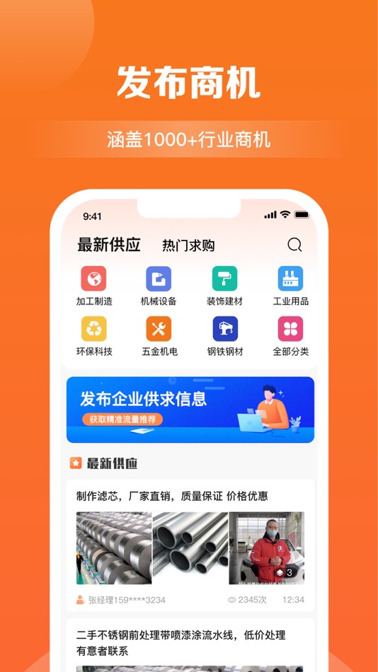 #2. 天眼拓客 (iOS) 由: 山东天眼网络科技有限公司