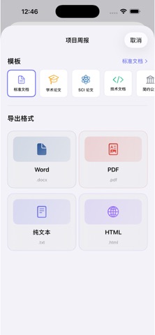 MDoc- Markdown 转 Word Screenshot 5 of 6