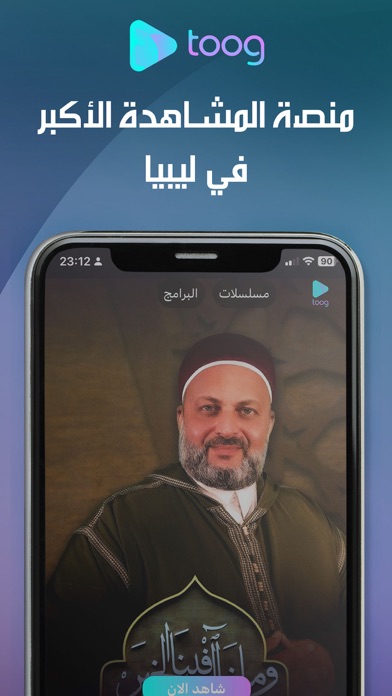 Toog - تووق Screenshot 1 - AppWisp.com Toog - تووق Screenshot 1 - AppWisp.com