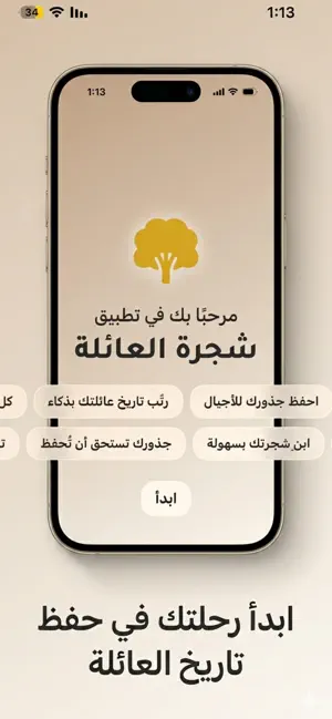 شجرةالعائلـة screenshot 1