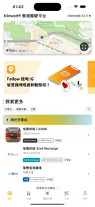 Kilowatt 香港駕駛資訊平台 - 充電地圖及電動車買賣 screenshot #1 for iPhone