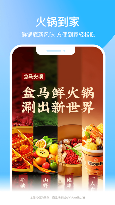 Screenshot #1 pour 盒马 - 鲜美生活