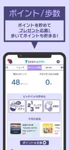 日本海テレビアプリ screenshot #2 for iPhone