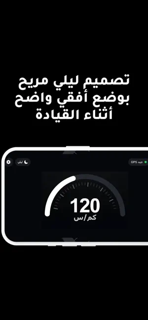 عداد السرعة - دقيق iPhone screenshot 3