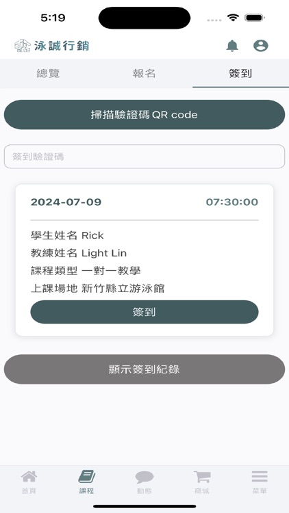 泳誠行銷 screenshot-3