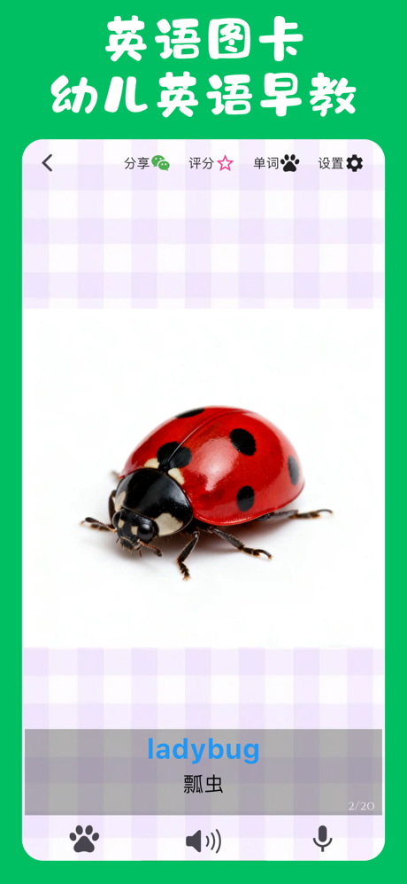 英语启蒙-有声英语绘本单词卡学英语早教 screenshot 3