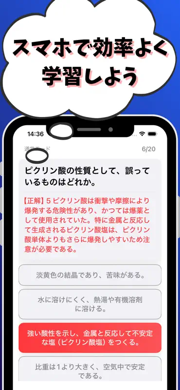 危険物取扱者-乙5-試験対策-国家資格 screenshot 7 of 7
