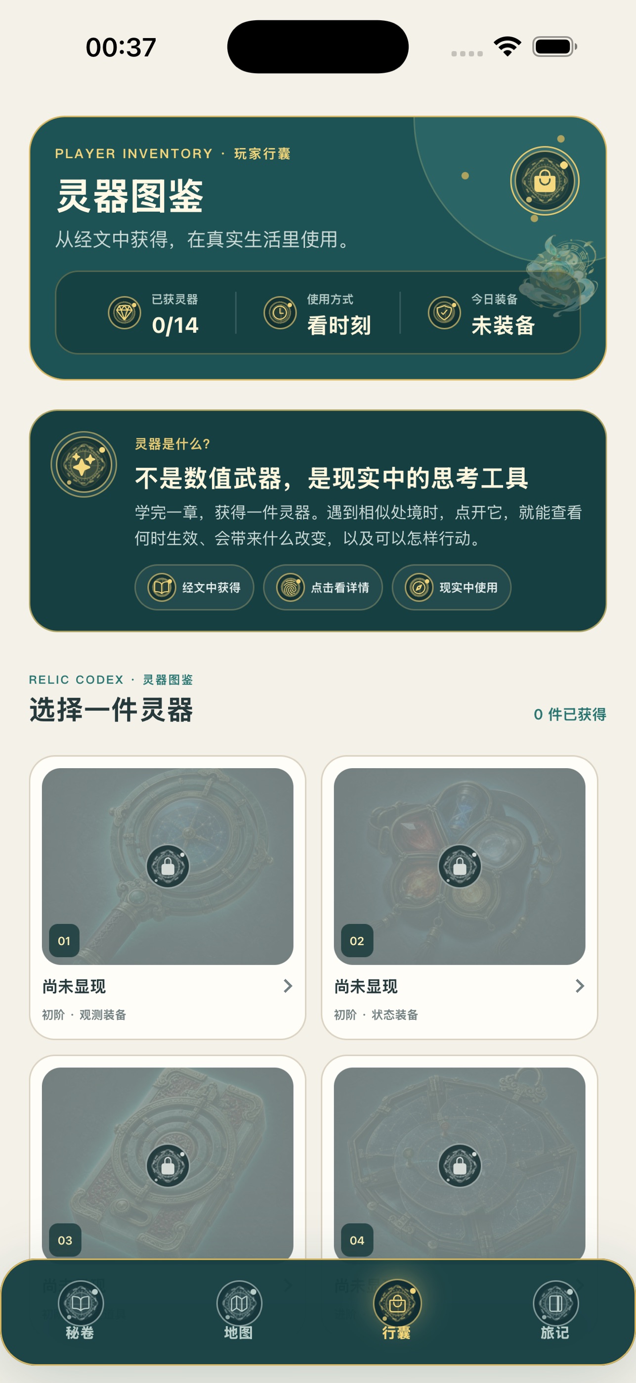 Screenshot 5 of 阴符经：天机秘卷