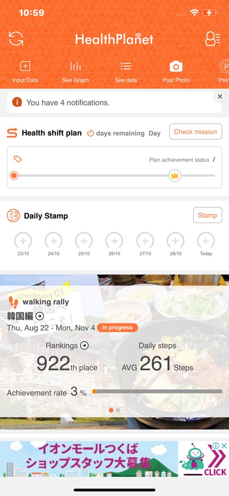 HealthPlanet - The app's main dashboard provides immediate insights into the user's 'Health shift plan' status and engaging 'walking rally' challenges.