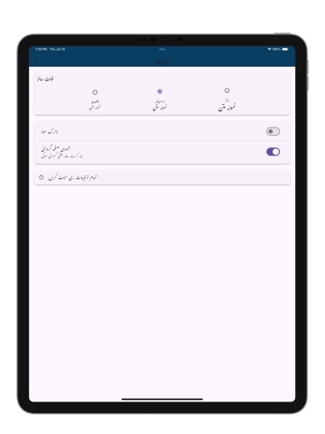 Dalail-ul-Khairatدلائل الخیرات iPad screenshot