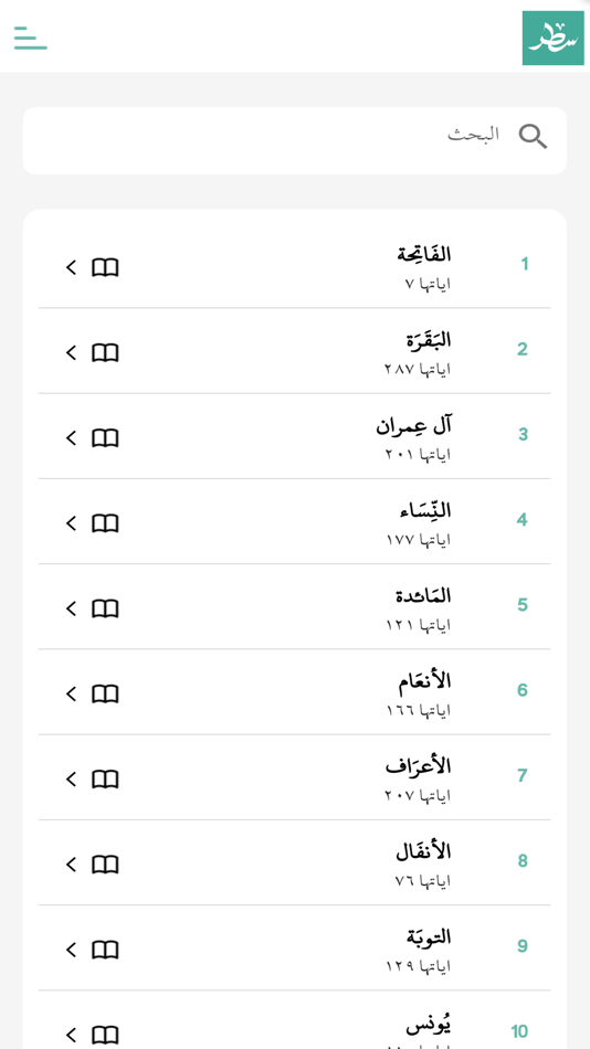 #2. سطر (iOS) Bởi: Digital Cornars
