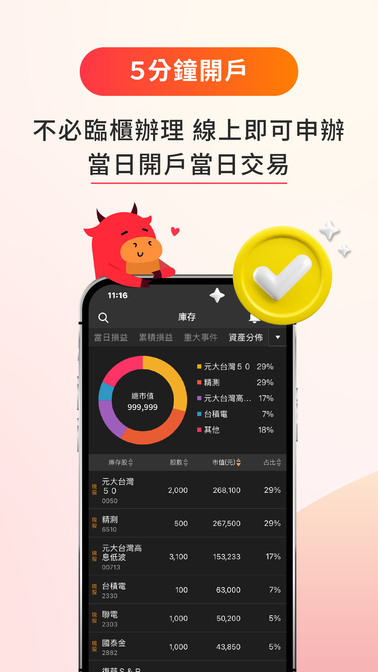 口袋台股 - 口袋證券