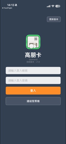 高朋卡店長手機版 screenshot