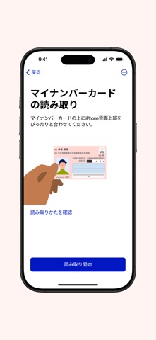 マイナアプリ（旧マイナポータルアプリ） のスクリーンショット