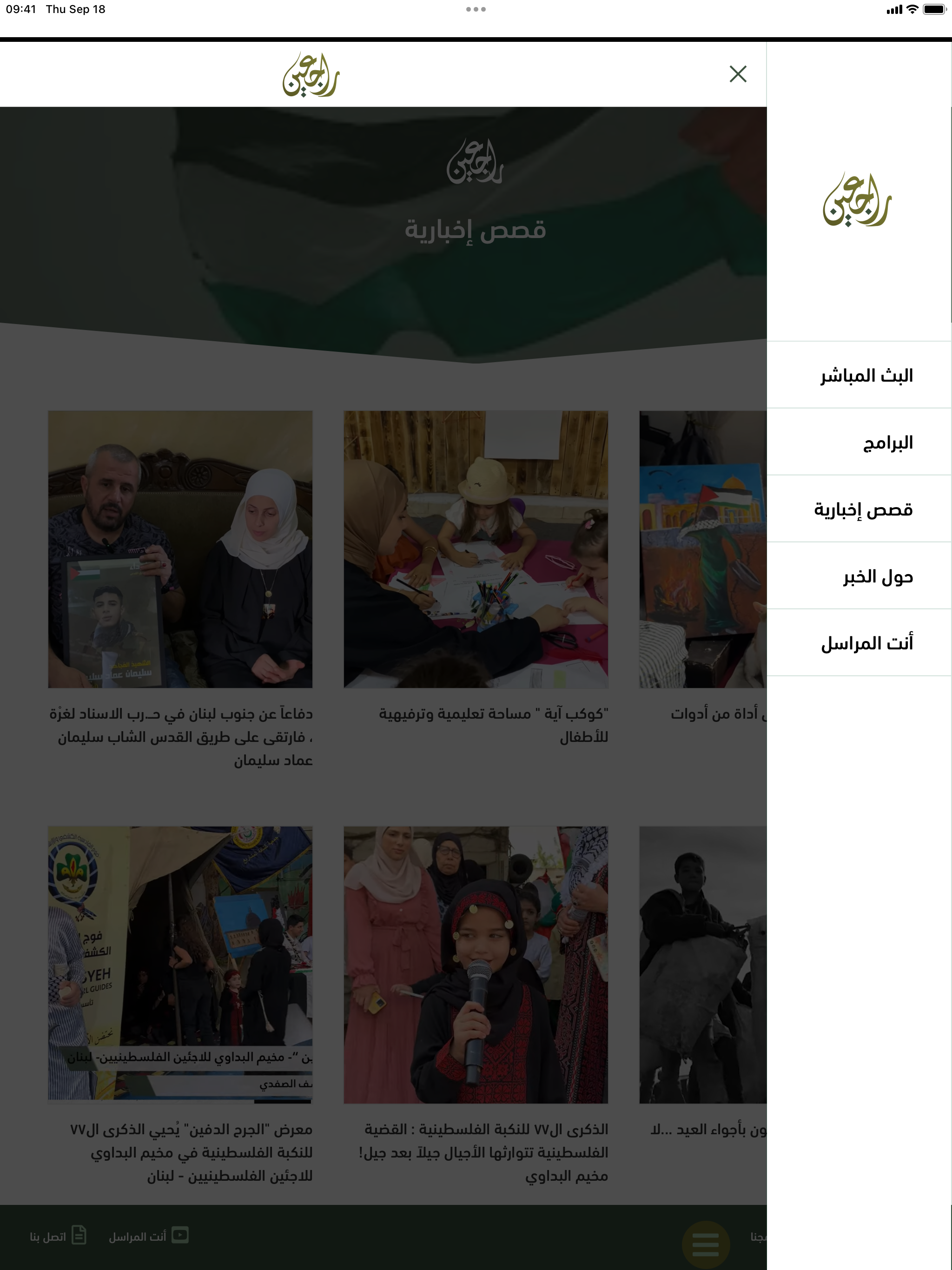 قناة راجعين Rajeen TV screenshot 12