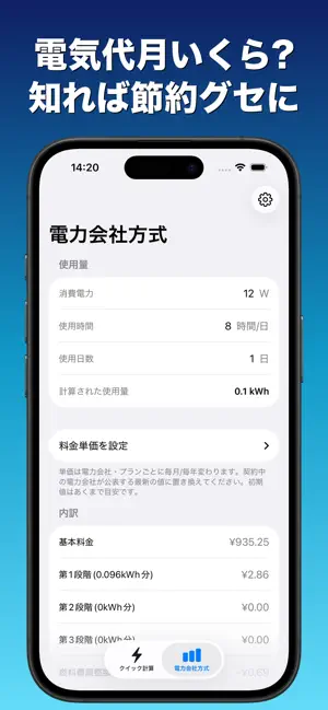 節約！電気代計算シミュレーター screenshot 2