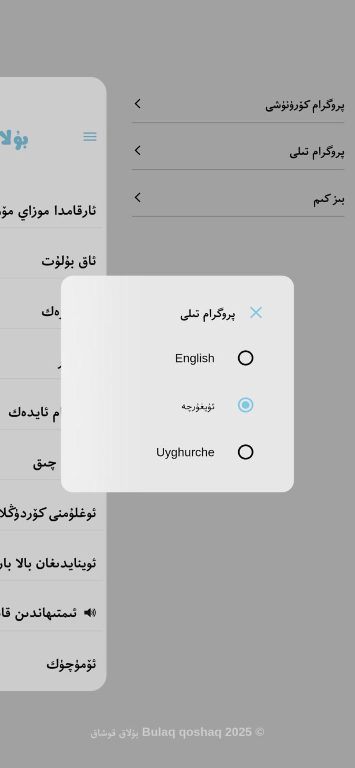 Bulaq qoshaq بۇلاق قوشاق