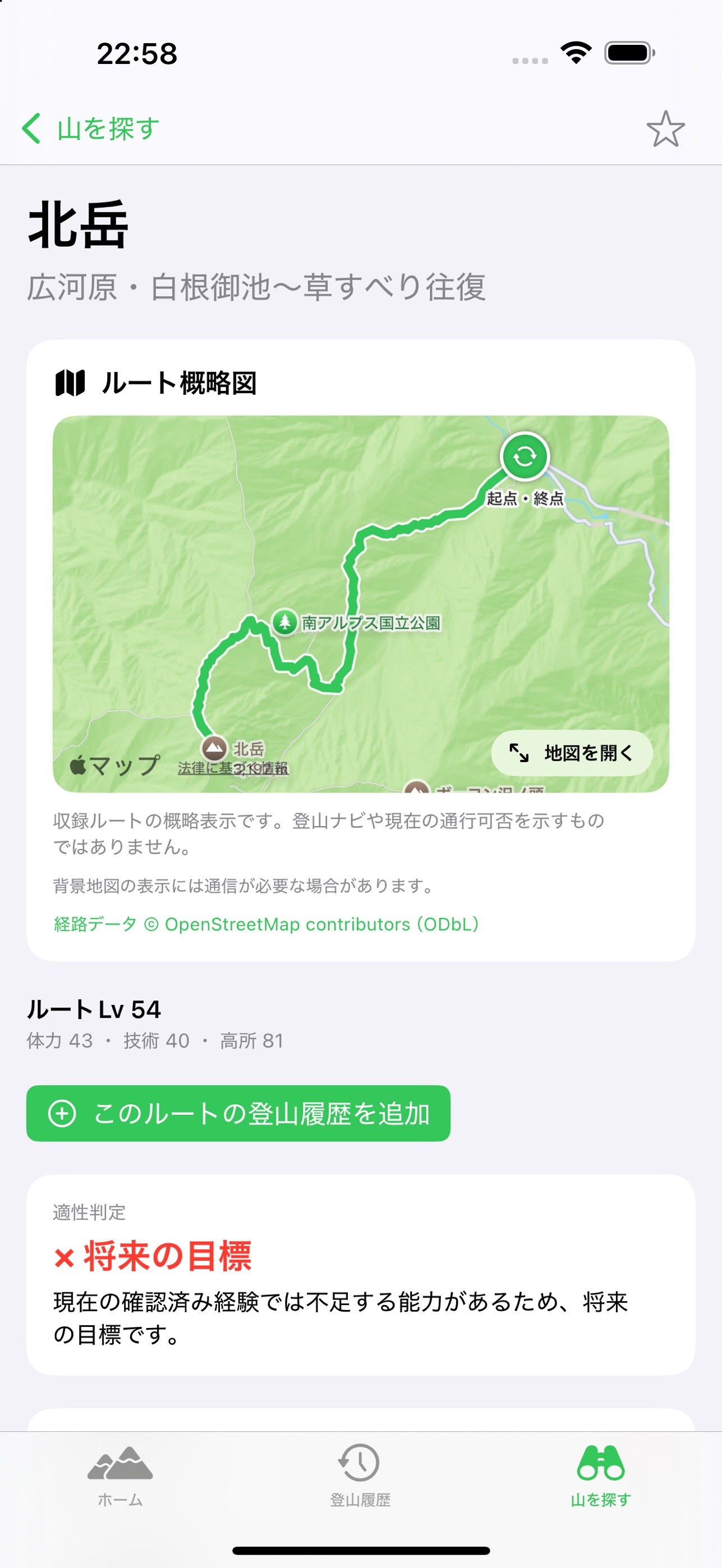 Screenshot 3 of ヤマレベル