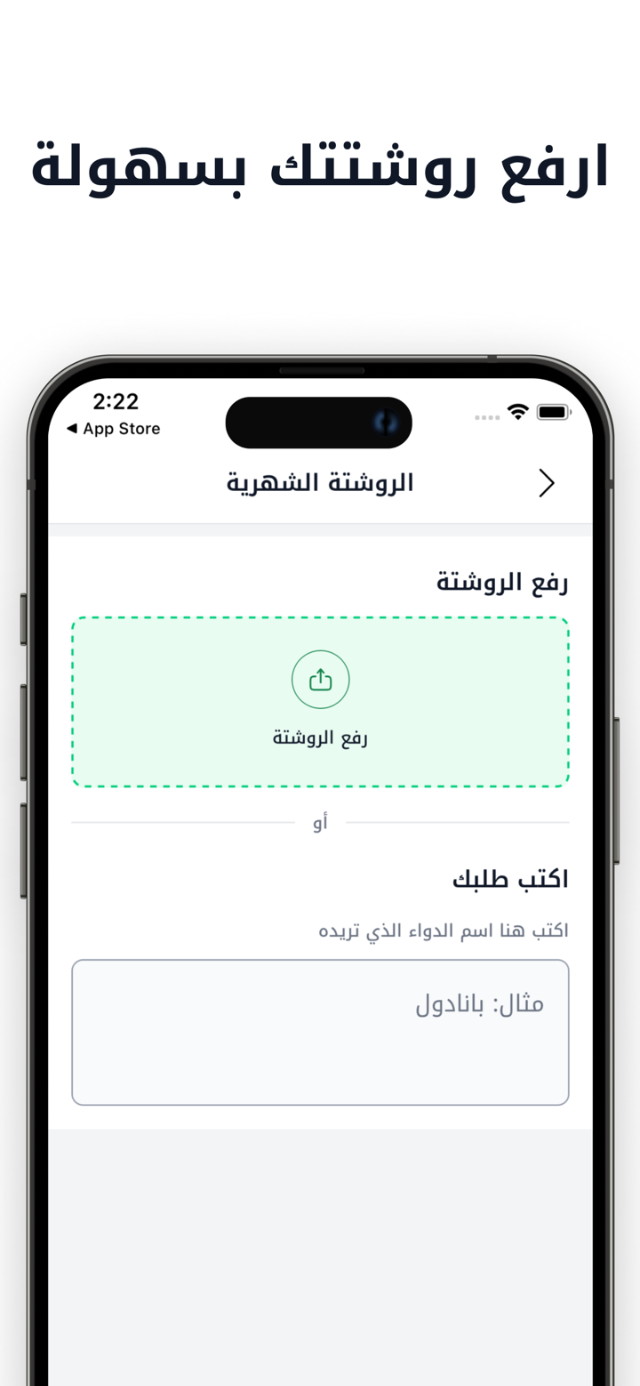 Chefaa - شفاء screenshot 5