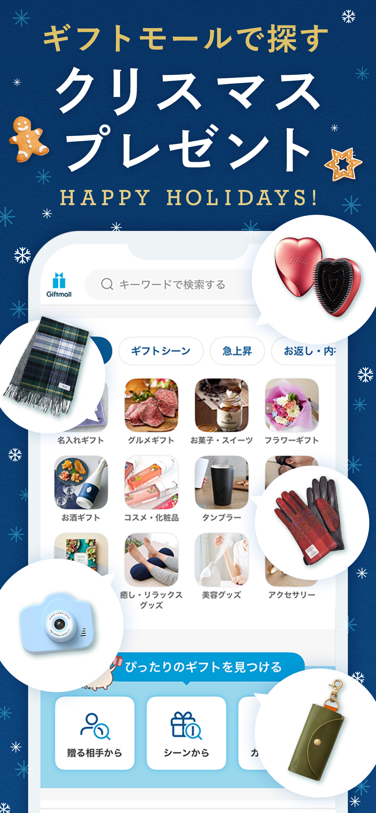 ギフトモール-人気のプレゼント&ギフトの専門店アプリ